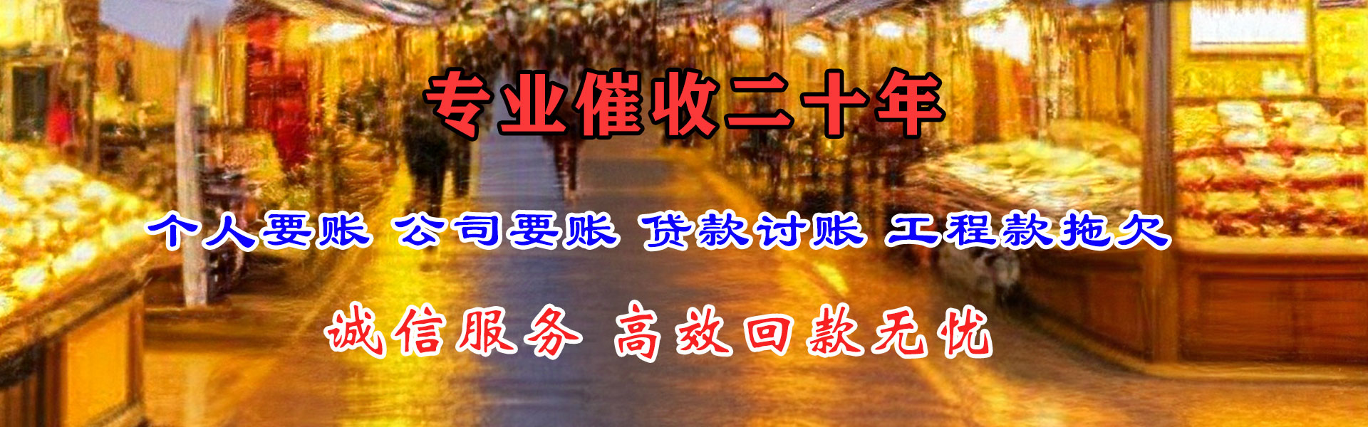 长丰收账公司