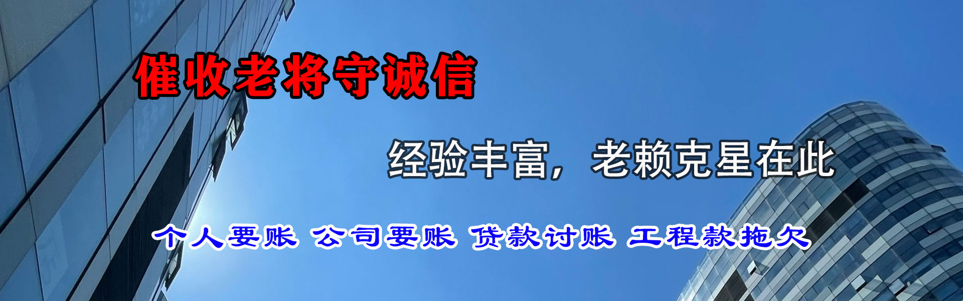 长丰收账公司